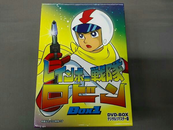 レインボー戦隊ロビン DVD-BOX 1 レインボー戦隊ロビン 【公式通販】