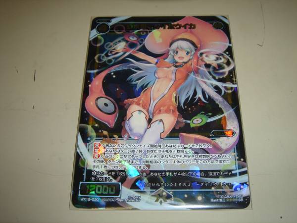 ■ウィクロス WIXOSS 幻水姫 ダイホウイカ SR 4枚まで 即決アリ