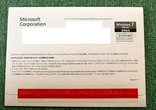 Windows 7 Ultimate 64bit 日本語 DSP盤 新品未開封品