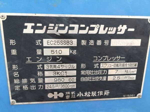 コマツ 小松 KOMATSU コンプレッサー EC25SSB 格安売切！