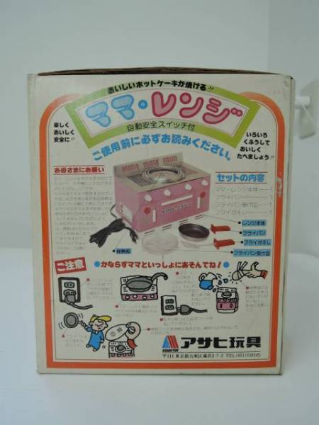 昭和レトロ ママレンジ 未使用 当時もの a392