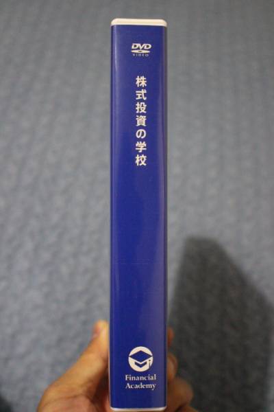 ファイナンシャルアカデミー株式投資の学校2016年版DVD12枚テキスト16