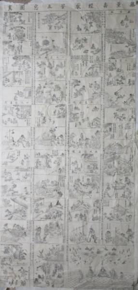 [郡]　珍品木版画仏画　無量寿経厭苦五悪図　地獄極楽絵　閻魔王