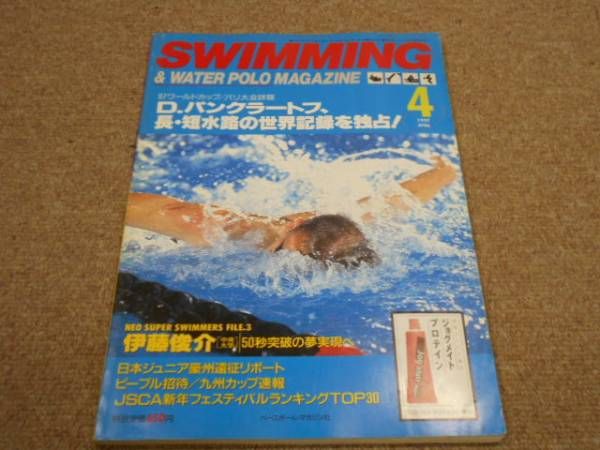 スイミングマガジン 1997年 緩かっ 8冊 