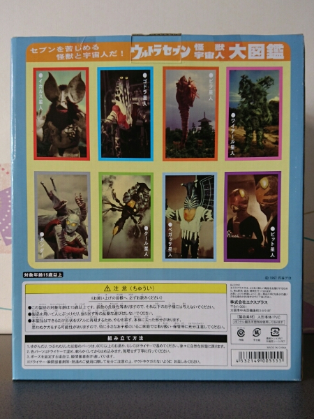 大怪獣シリーズ エレキング | エクスプラス ウルトラセブン編 宇宙怪獣 
