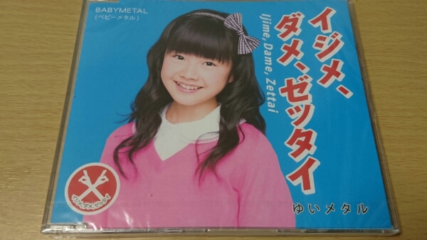 【激レア】YUI/水野由結 イジメ ダメ ゼッタイ BABYMETAL CD YMY