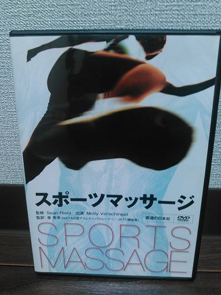 その他 期間限定SALE【筋膜リフレックスセラピーセミナーDVD】森修一