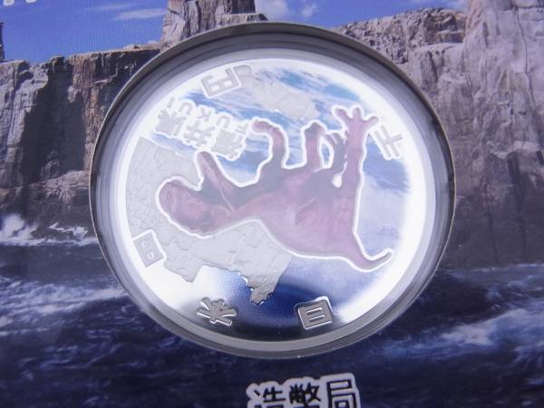 千円銀貨幣プルーフ貨幣 地方自治法施行60周年記念 - K1227福井県