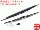 ベンツ W203 前期用 ワイパーブレード 左右セット BOSCH 即納可