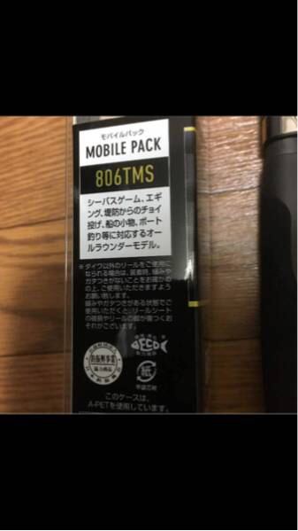 DAIWA MOBILE PACK ダイワモバイルパック806TMS 【公式通販】