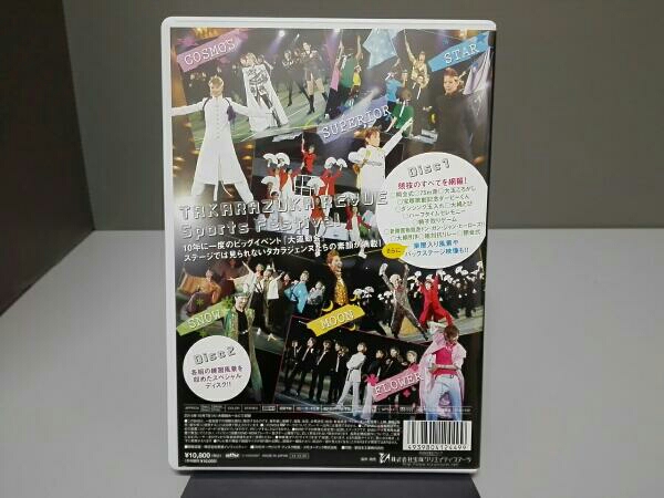 宝塚歌劇100周年記念 大運動会100