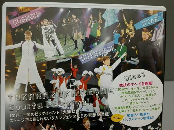 宝塚歌劇100周年記念 大運動会100