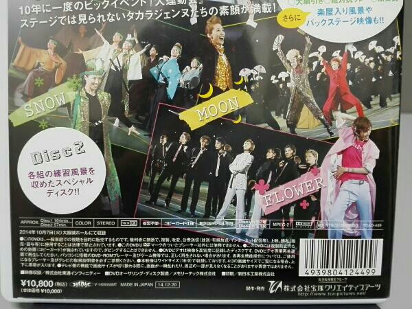 宝塚歌劇100周年記念 大運動会100