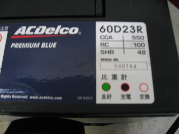 ACデルコ プレミアムブルー 60D23R