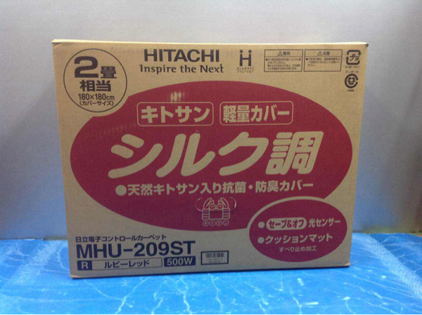 1157：日立電子コントロールカーペット MHU－2090ST 2畳 未使用