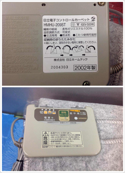 1157：日立電子コントロールカーペット MHU－2090ST 2畳 未使用