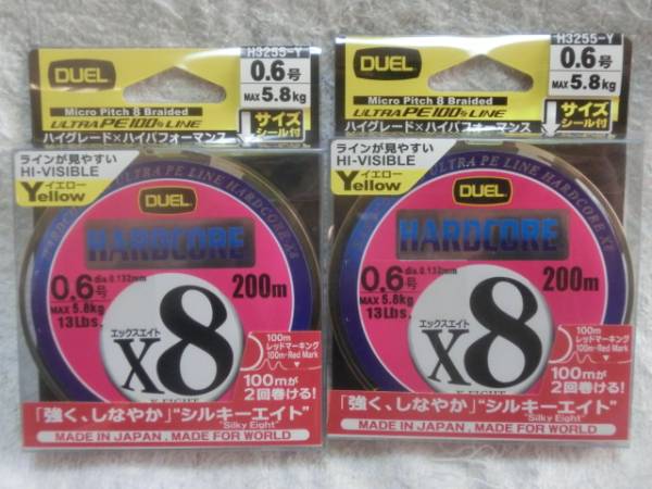 23　ハードコアX8イエロー　0.6号200ｍ巻2個セット新品