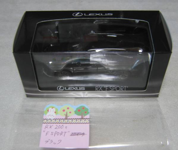 非売品　レクサス　ミニカー・フィギア(RX200t) ブラック！