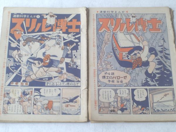 スリル博士 少年サンデー版 限定BOX - 株式会社小学館クリエイティブ