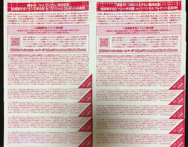 欅坂46 3rdシングル【二人セゾン】全国握手券 10枚セット´