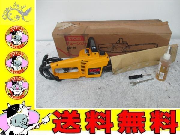 O2556 リョービ 美品 電気チェンソー AC-14 送料無料