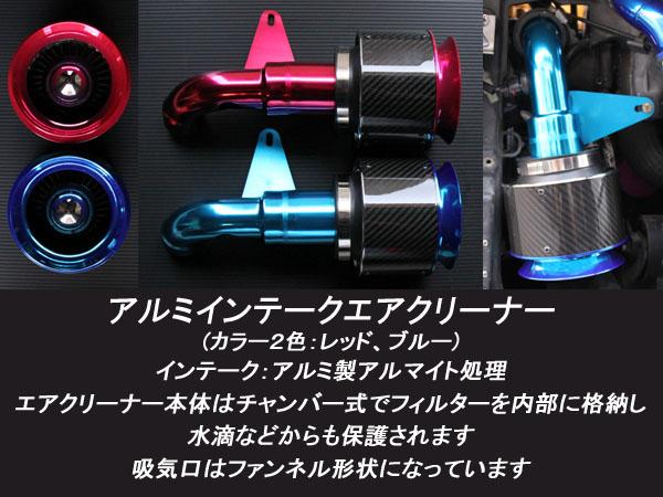 コペン用 インテークパイプ・エアクリーナー・アルミ製　アルマイト製　ブルー