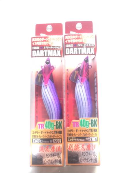 ダートマックスTR 40g 新品】 ダートマックス TR 40g BK ① 2本セット ダートマックス