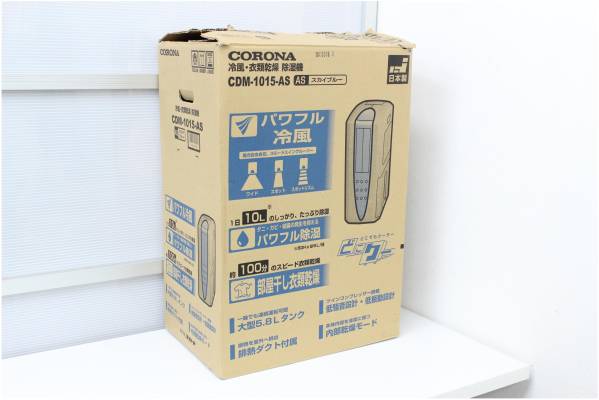 コロナ CORONA CDM-1015冷風・衣類乾燥除湿機 どこでもクーラー mm CORONA CDM-1015 コロナ 冷風/衣類乾燥除湿機 2015年製 超美品 CDM