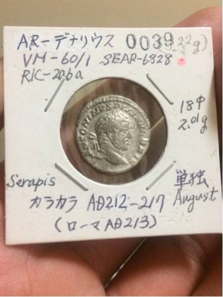 専用ページ￼ ローマコイン ARーデナリウス カラカラ AD212-217 0039 ローマ帝国 AD
