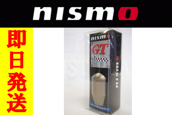 3N-nI900 即納 S15 ニスモ GTシフトノブ シルビア 6MT車　