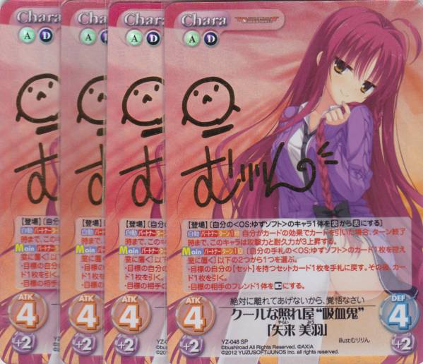 Chaosカオス SPサイン クールな照れ屋吸血鬼「矢来 美羽」4枚set 販売 |