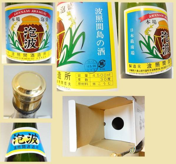 泡盛 泡波 4500ml
