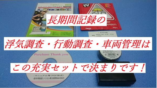 浮気調査 10日間記録GPSロガーセット 局留め、営業所止めOK! ☆探偵 