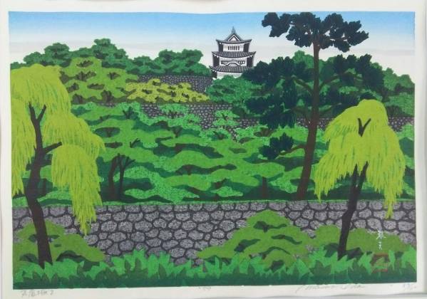 井堂 雅夫 「丸亀城 2」 木版画 額なし 井堂 雅夫 井堂雅夫