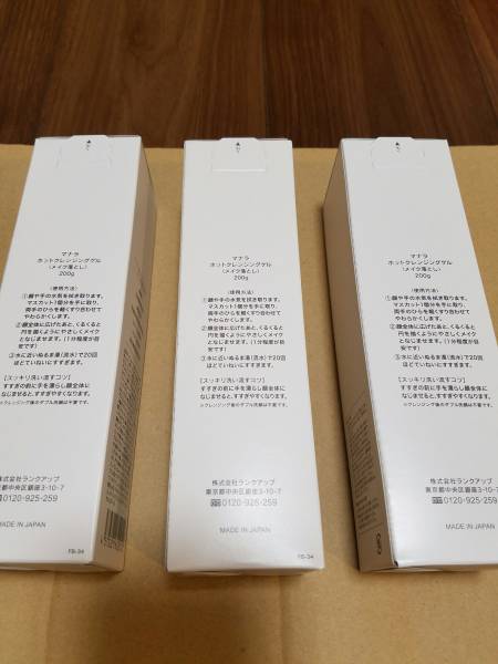 ☆新品☆maNara マナラ☆ホットクレンジングゲル☆3本セット☆ マナラ