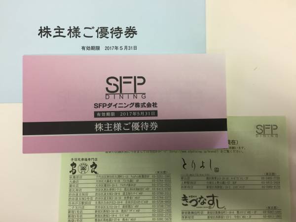 SFPダイニング株主優待券10000円分 磯丸水産 鳥良 送料無料