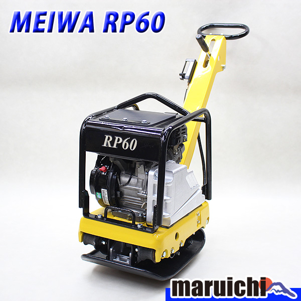 MEIWA 前後進プレート□建設機械 転圧 振動□RP60 中古□1248