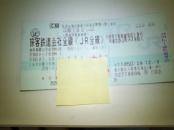 青春18きっぷ 3回分 返却不要