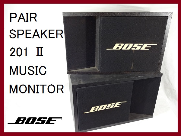 ■BOSE/ボーズ MUSIC MONITOR 201 Ⅱ スピーカー ペア 同番■