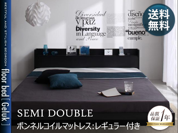 ★棚AC付フロアベッドGeluk黒 新ボンネルコイルマットレス/SW