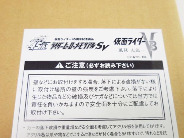 □新品 V3 仮面ライダーヒーローメモリアルSV 風見志郎 ララビット