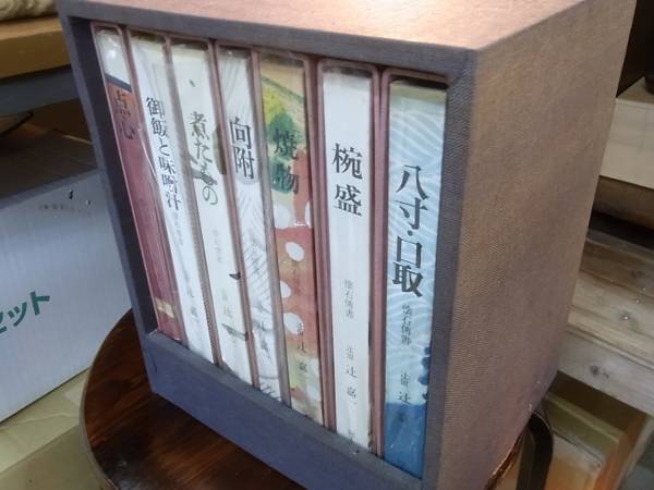 辻嘉一 著 懐石傳書 全7冊 専用箱入 婦人画報社 Yahoo!オークション