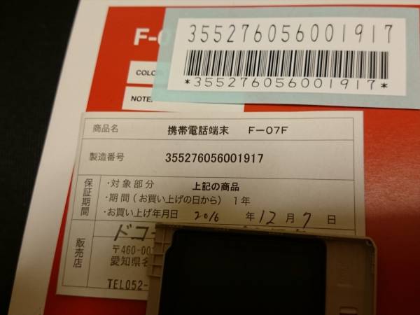 新品 未使用 F-07F ドコモ docomo ゴールド ガラケー