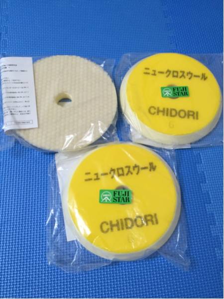 最終！フジニュークロスウールバフ 3枚