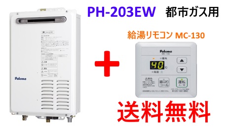 ≠ﾊﾟﾛﾏ PH-E2015AWL-都市ｶﾞｽ (20号) (64346-424) : ｴｺｼﾞｮｰｽﾞ NL25D 