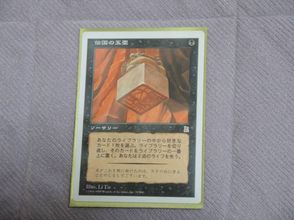 MTG 伝国の玉璽 Imperial Seal 日本語 PTK