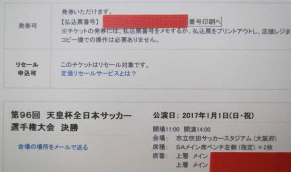 セブン発券 1/1 天皇杯決勝 SA席 メイン 鹿島・横浜側 2枚ペアa