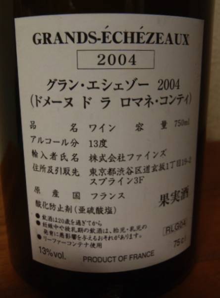 DRC グラン エシェゾー グランエシェゾー 0 X7K1366 RICHEBOURG 750ml