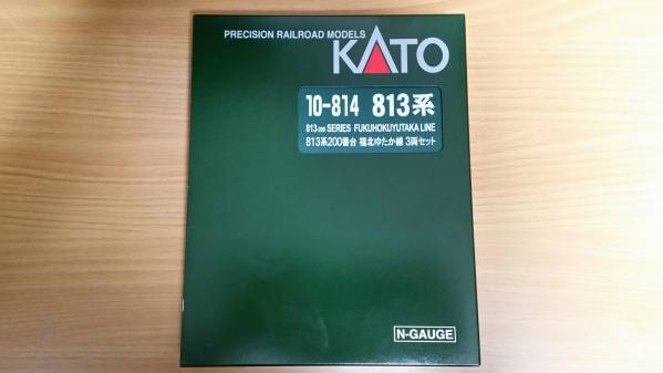 KATO 品番10-814 813系200番台 福北ゆたか線 3両セット