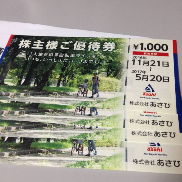 自転車あさひ☆株主優待券☆1000円✖️10枚(1万円分)
